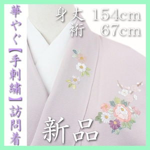 最高にエレガントな訪問着 【蘇州・スワトウ刺繍】 パールトーン加工 新品のお着物 〈銀座 一凛〉