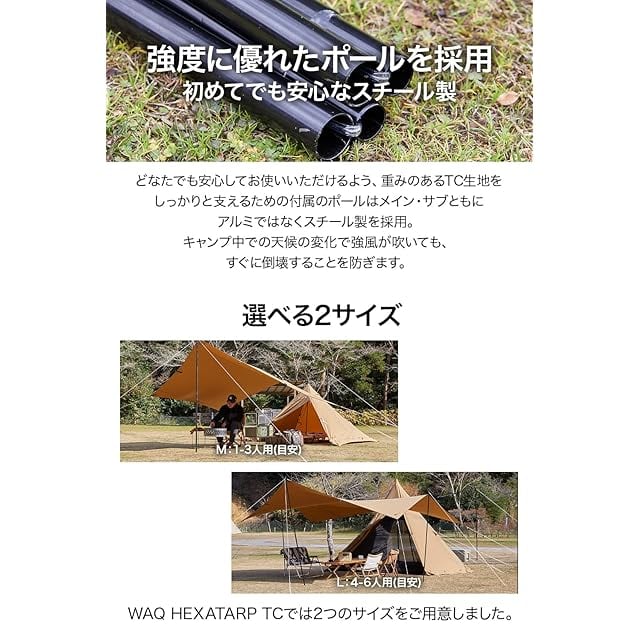WAQ HEXATARP TC M/Lサイズ 1-3人用 4-6人用 ヘキサタープ タープ 耐水