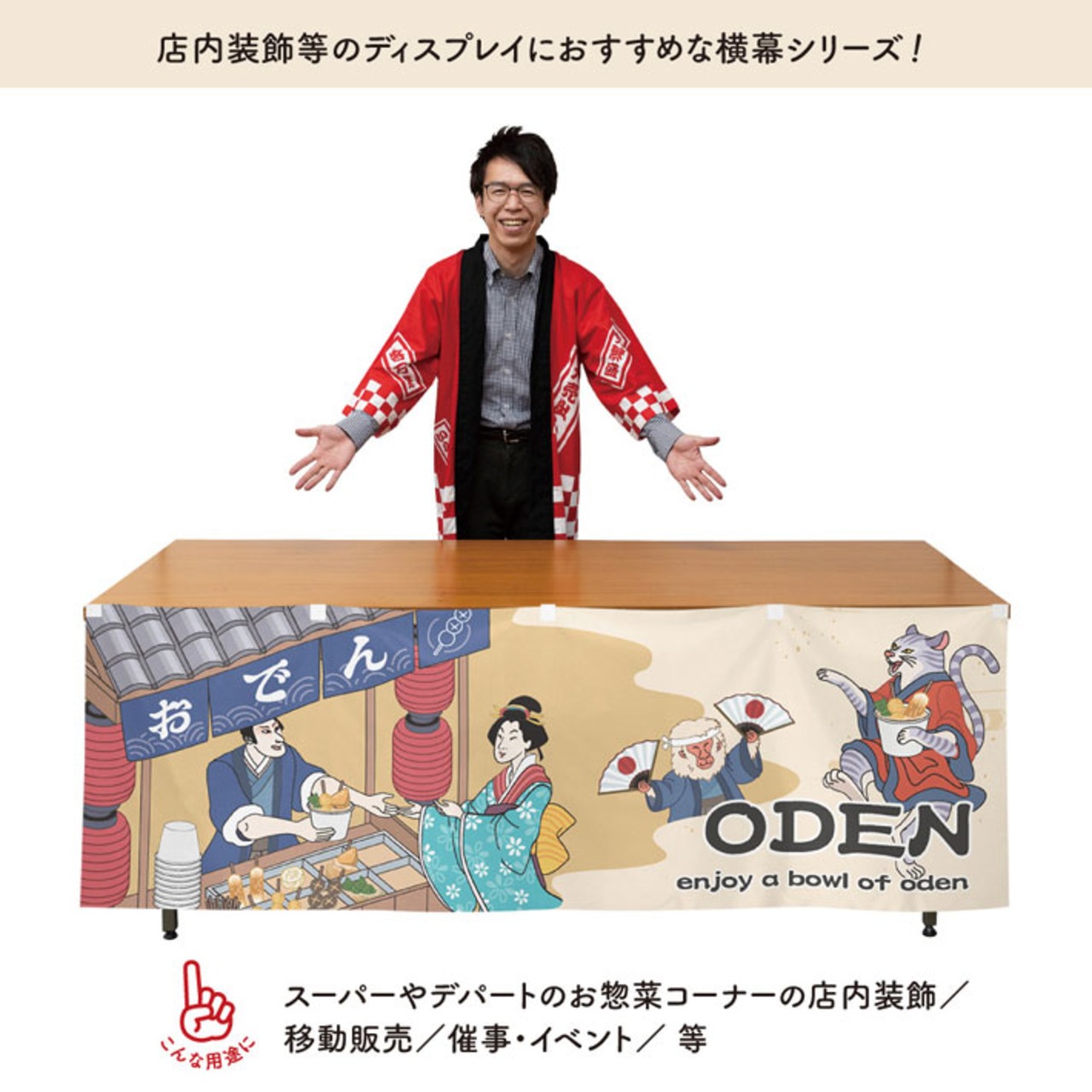 【受注生産】横幕 ODEN Ukiyo-e Style 180×60cm 43048