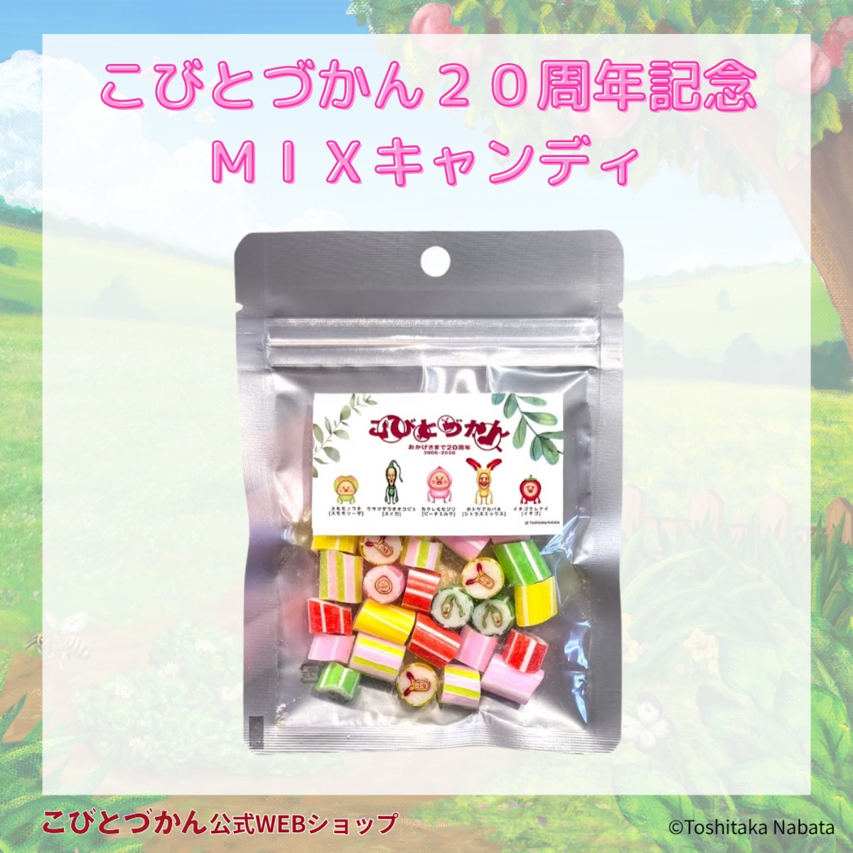 飴ページ こびとづかん20周年記念 MIXキャンディ | こびとづかん公式WEBショップ
