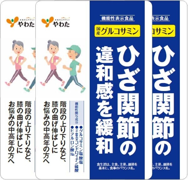 【送料無料】やわた　国産グルコサミン（機能性表示食品）90粒 × 3袋セット　※定形外郵便、又はクリックポストにて発送【代引き不可】