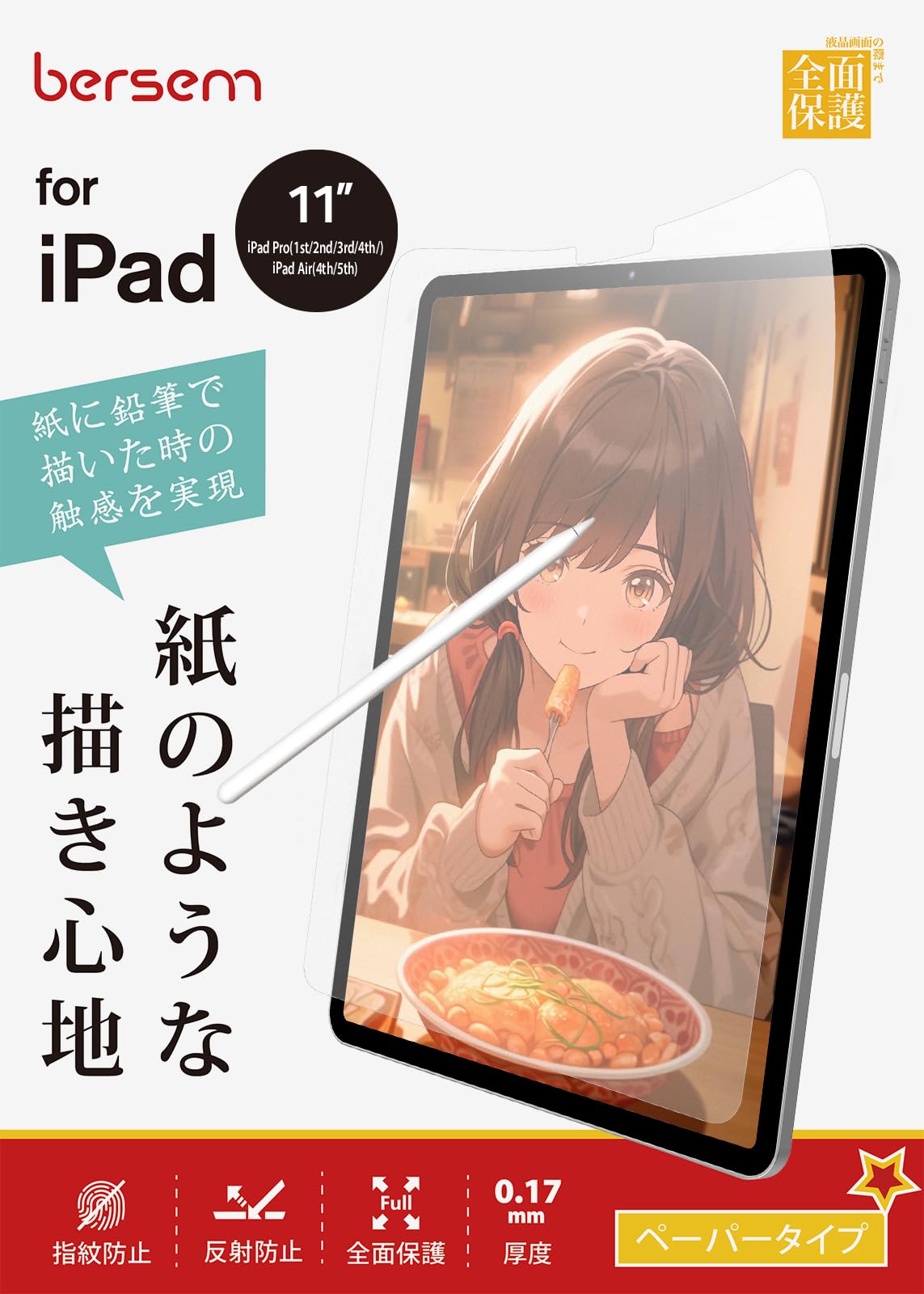 【数量限り】BERSEM【2枚セット】iPad Air 第5世代(2022)iPad Pro 11インチ(2022/2021/2020/2018年)iPad Air 第4世代(2020)用 ペーパーライクフィルム【紙のような描き心地】【反射防止アンチグレア】【指紋/気泡防止】【Apple Pencil対応】