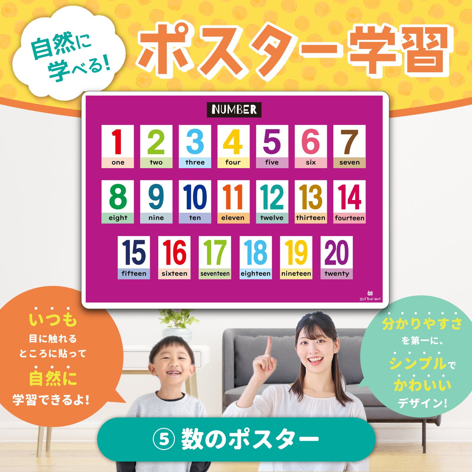 自然に身に付く！英語ポスター】⑤数字のポスター／A3サイズ／お風呂