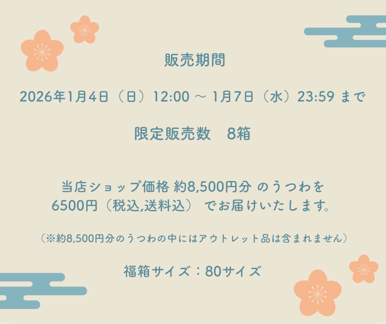【送料無料】うつわめぐりの福箱 2026