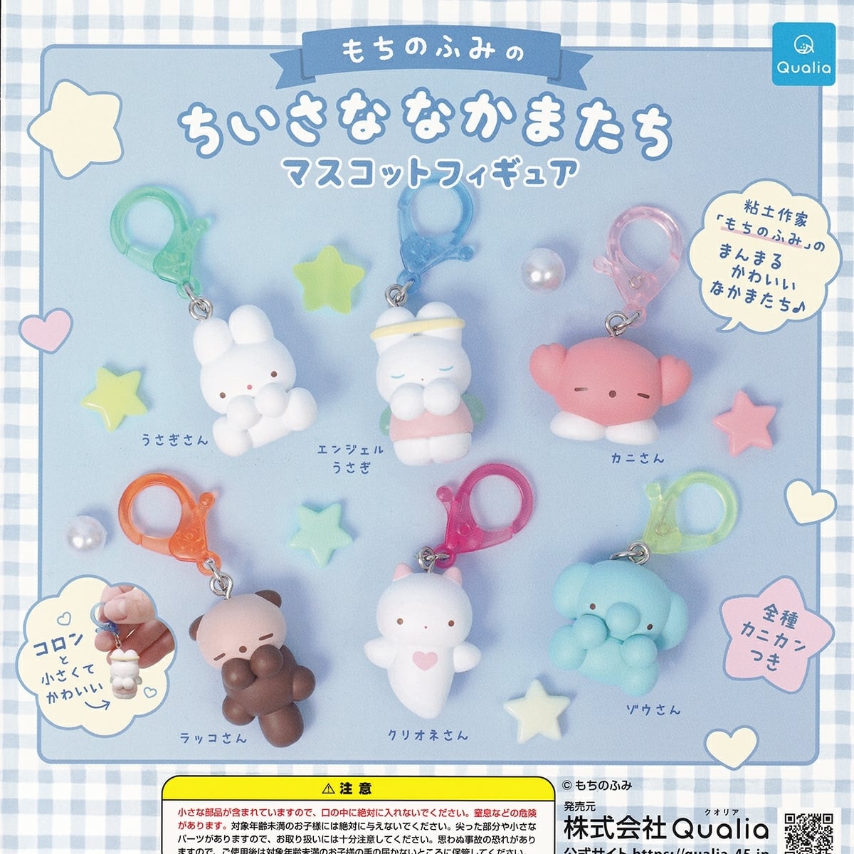 フルコンプ】 もちのふみのちいさななかまたち マスコットフィギュア