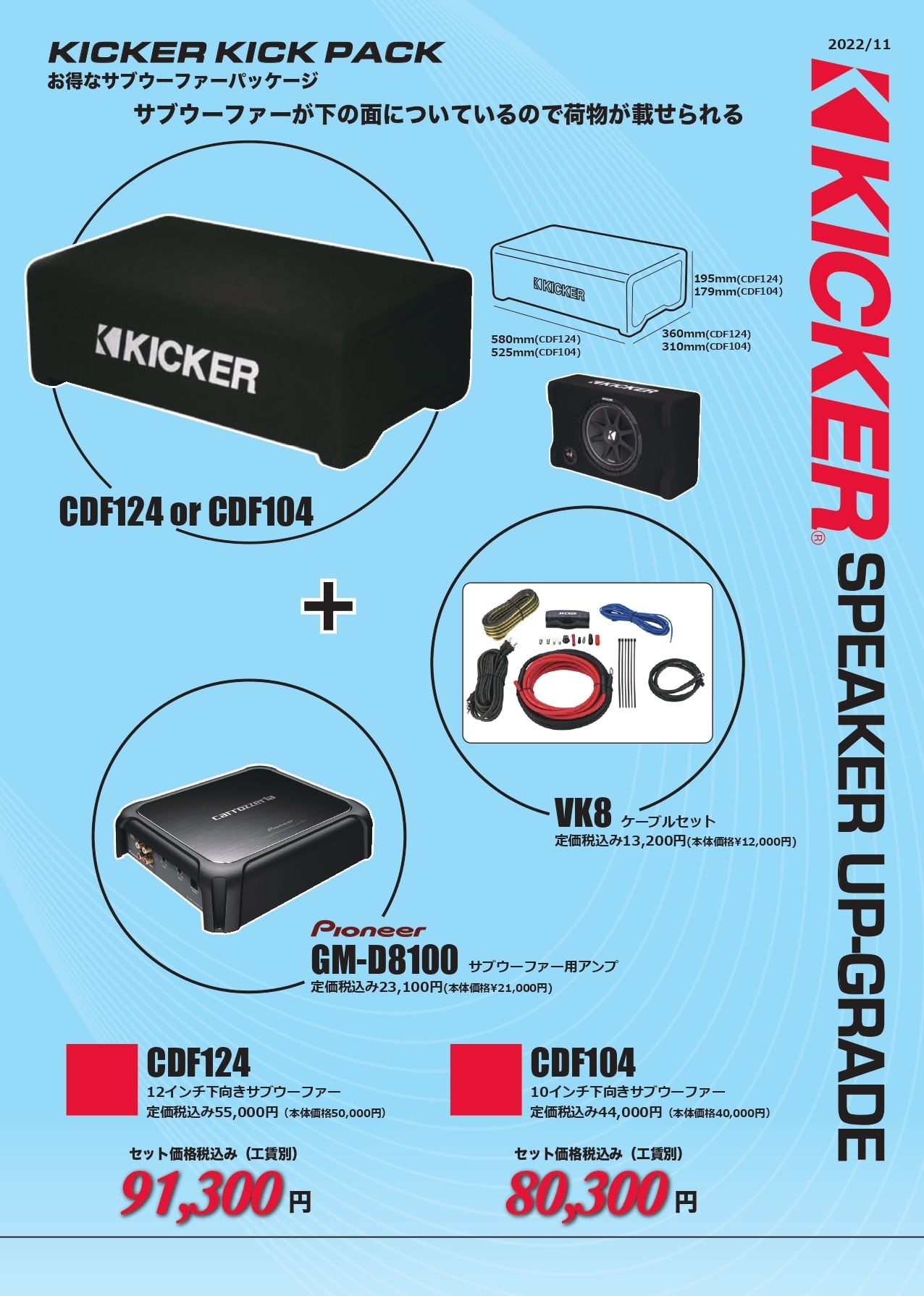 kicker　サブウーハー