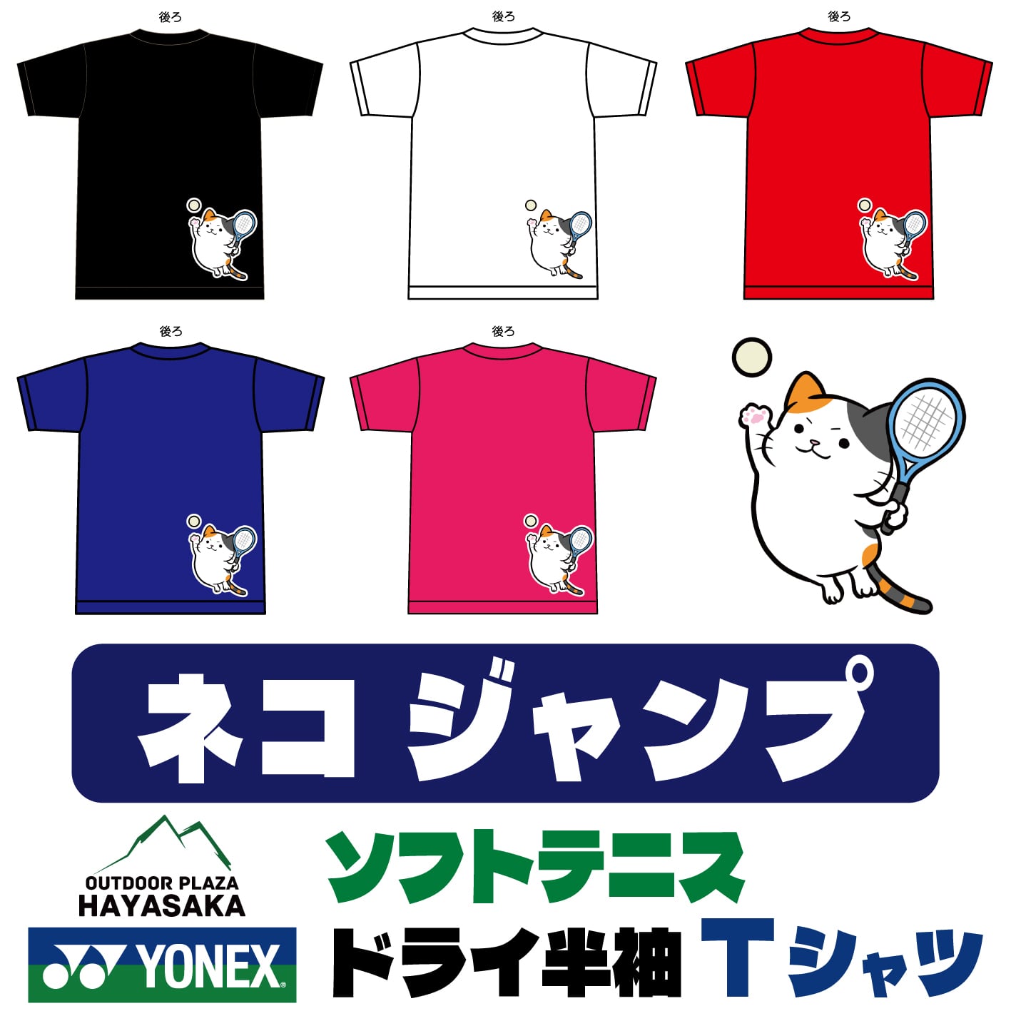 YONEX(ヨネックス) ドライ Tシャツ ソフトテニス 【猫 ソフテニ ジャンプ】【16500】【送料無料】