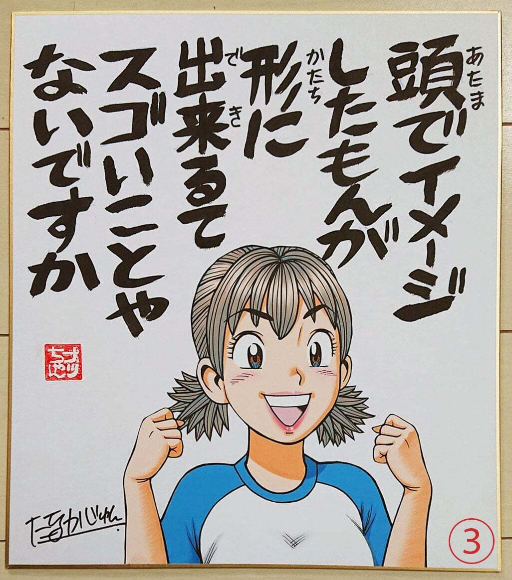 New！ たなかじゅん先生 【ナッちゃん 名言(？)】直筆カラーイラスト