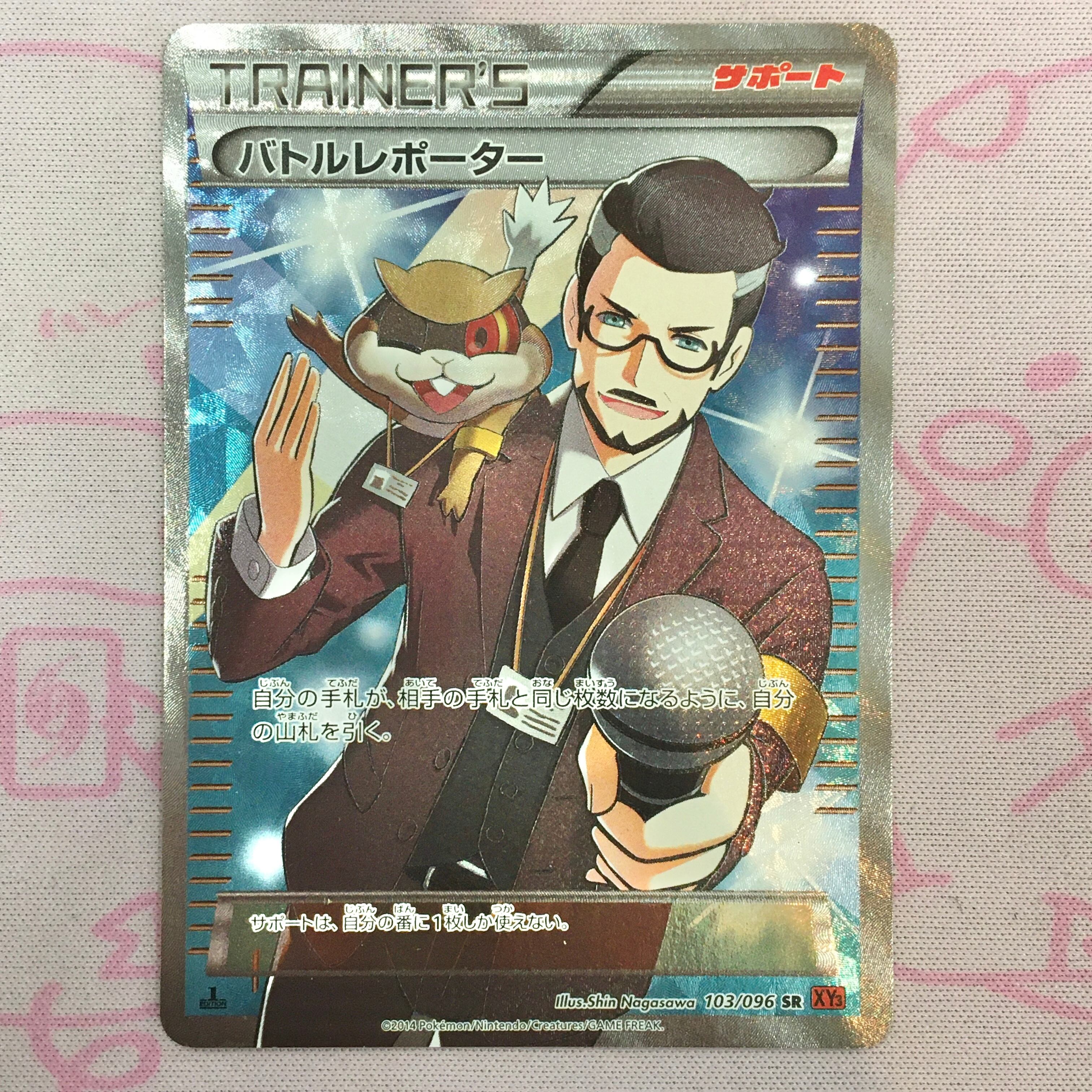 【Cランク】バトルレポーター(103/096 1ed SR