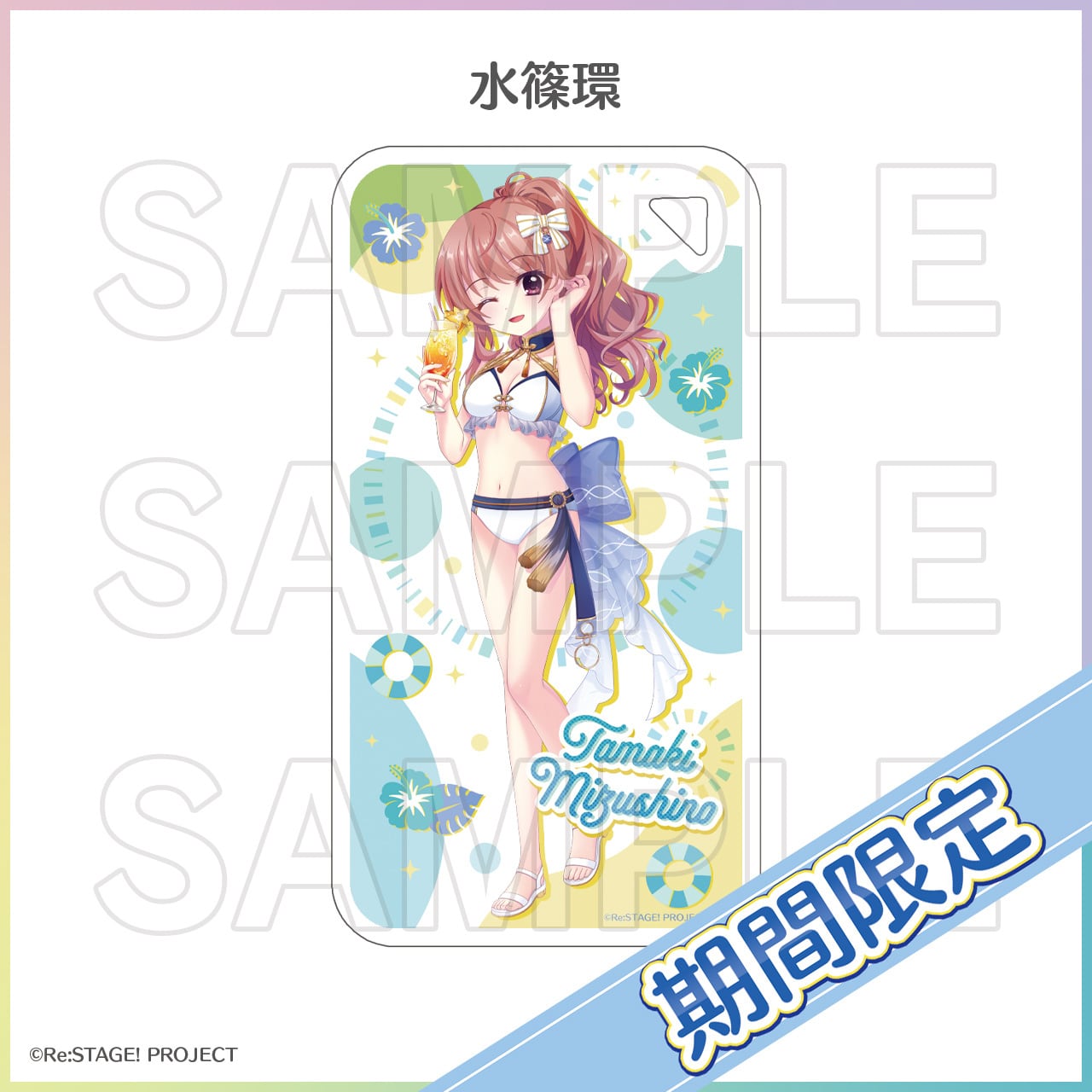期間限定]2WAYアクリルキーホルダー[水着]（2026年7月度） | Re