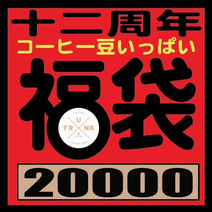 福袋☆買得 福袋20000 SP 】