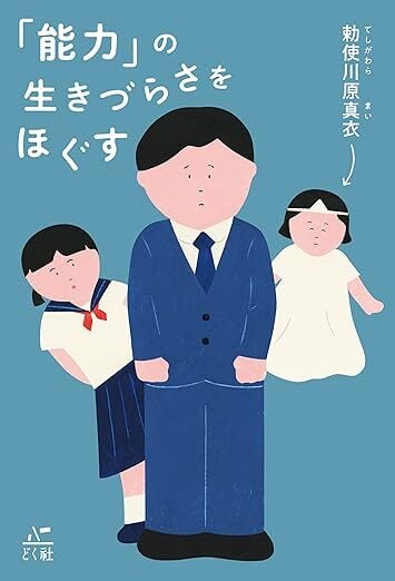 新刊＞『長崎 幻の響写真館 井手傳次郎と八人兄妹物語』 著：根本千絵