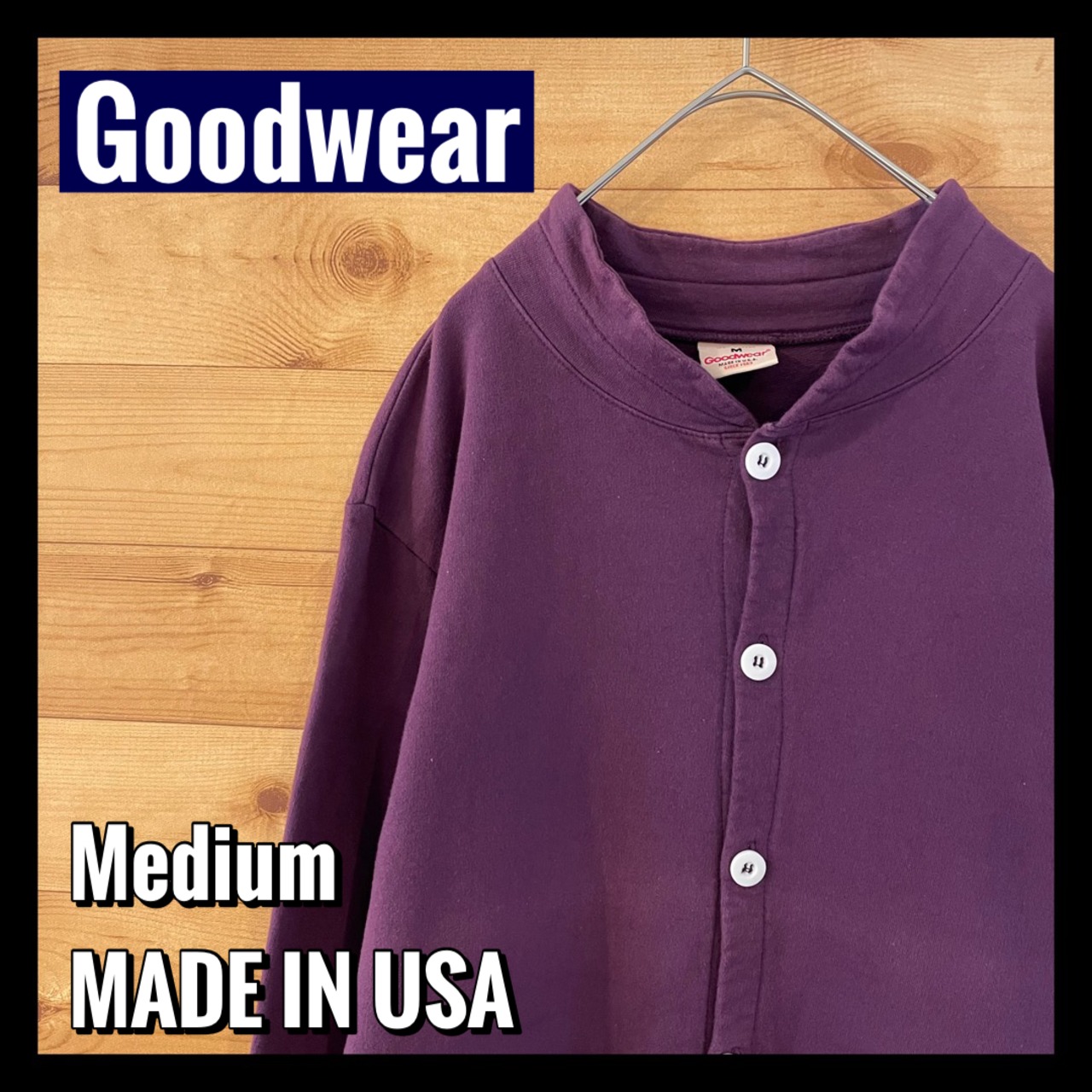 【GOODWEAR】USA製 スウェット ジャケット ボタン Mサイズ グッドウェア アメリカ古着