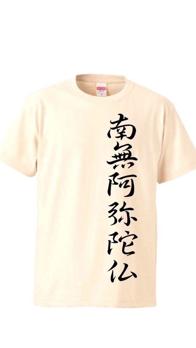 オモシロ漢字Tシャツ  南無阿弥陀仏