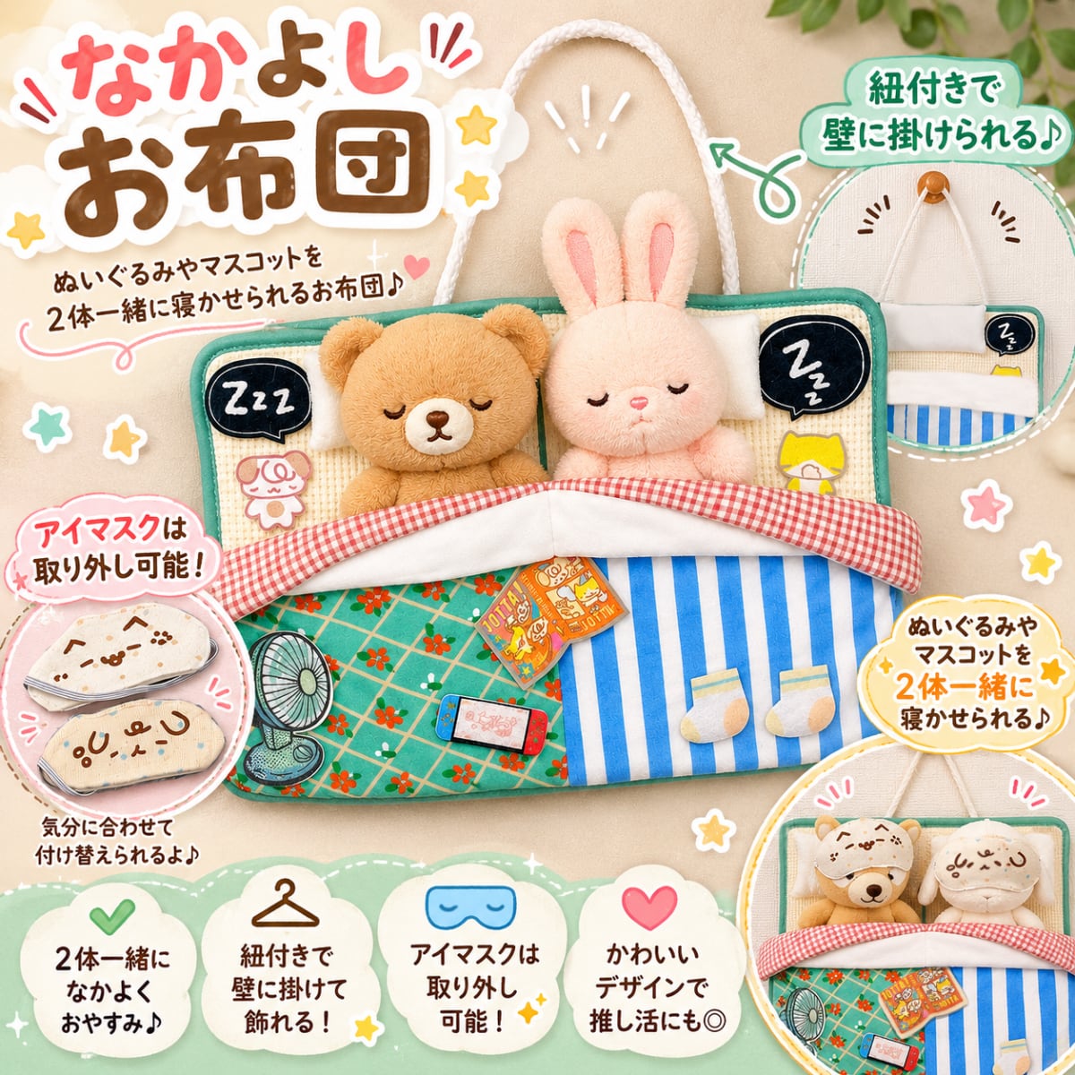 【取引不成立】かなちむ テッド ぬいぐるみ＆ポーチ セット 推し活アイテム 撮影用アイテム なかよしお布団 お昼寝 お布団 ポーチ