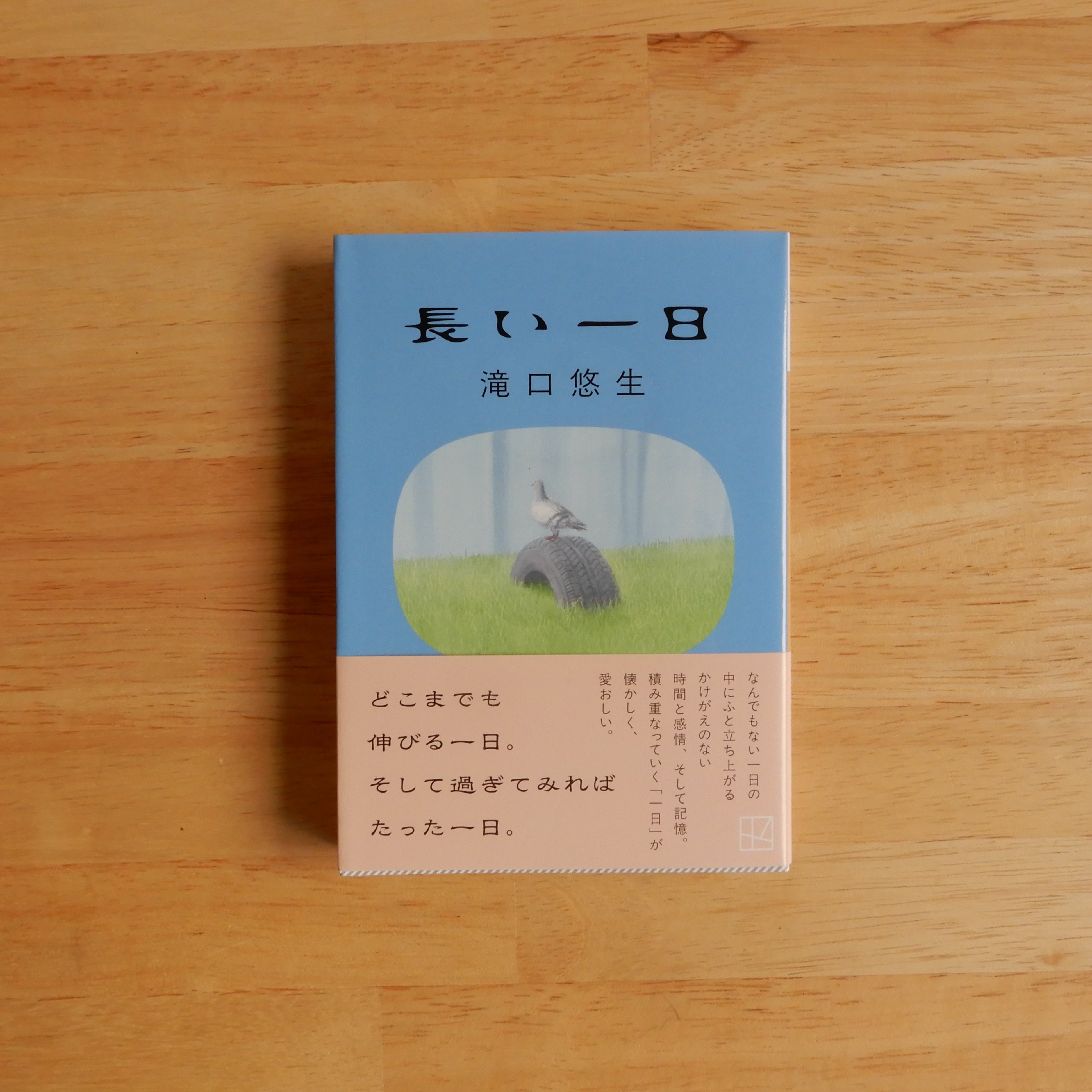 上林暁 傑作小説集 星を撒いた街 | 本のすみか