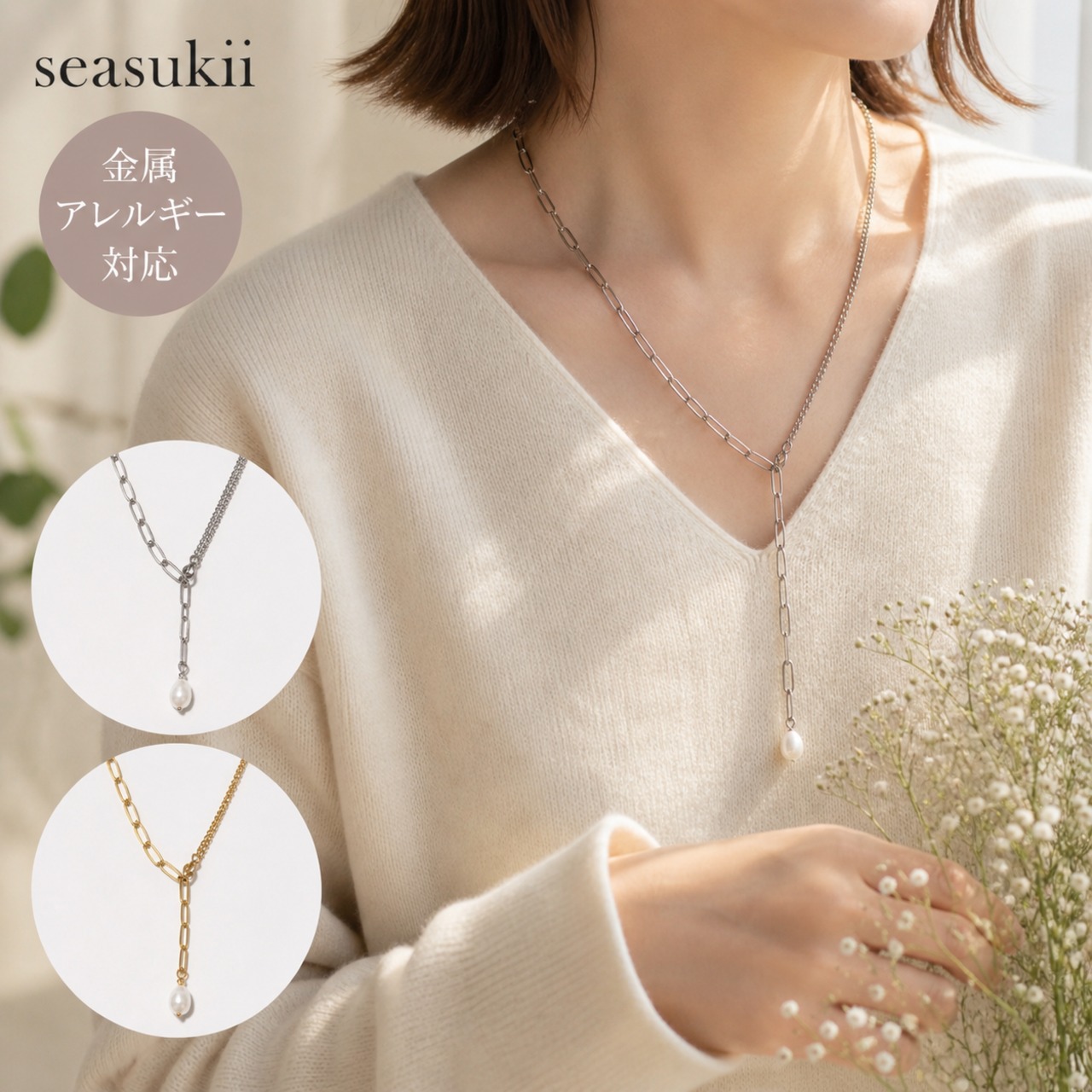 ステンレス 淡水パール ラリエット ネックレス 金属アレルギー対応 レディース（254N）