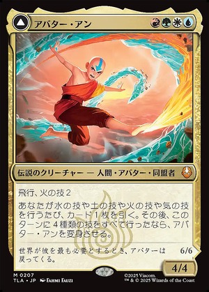 MTG《アバター・アン/Avatar Aang(TLA)》日本語