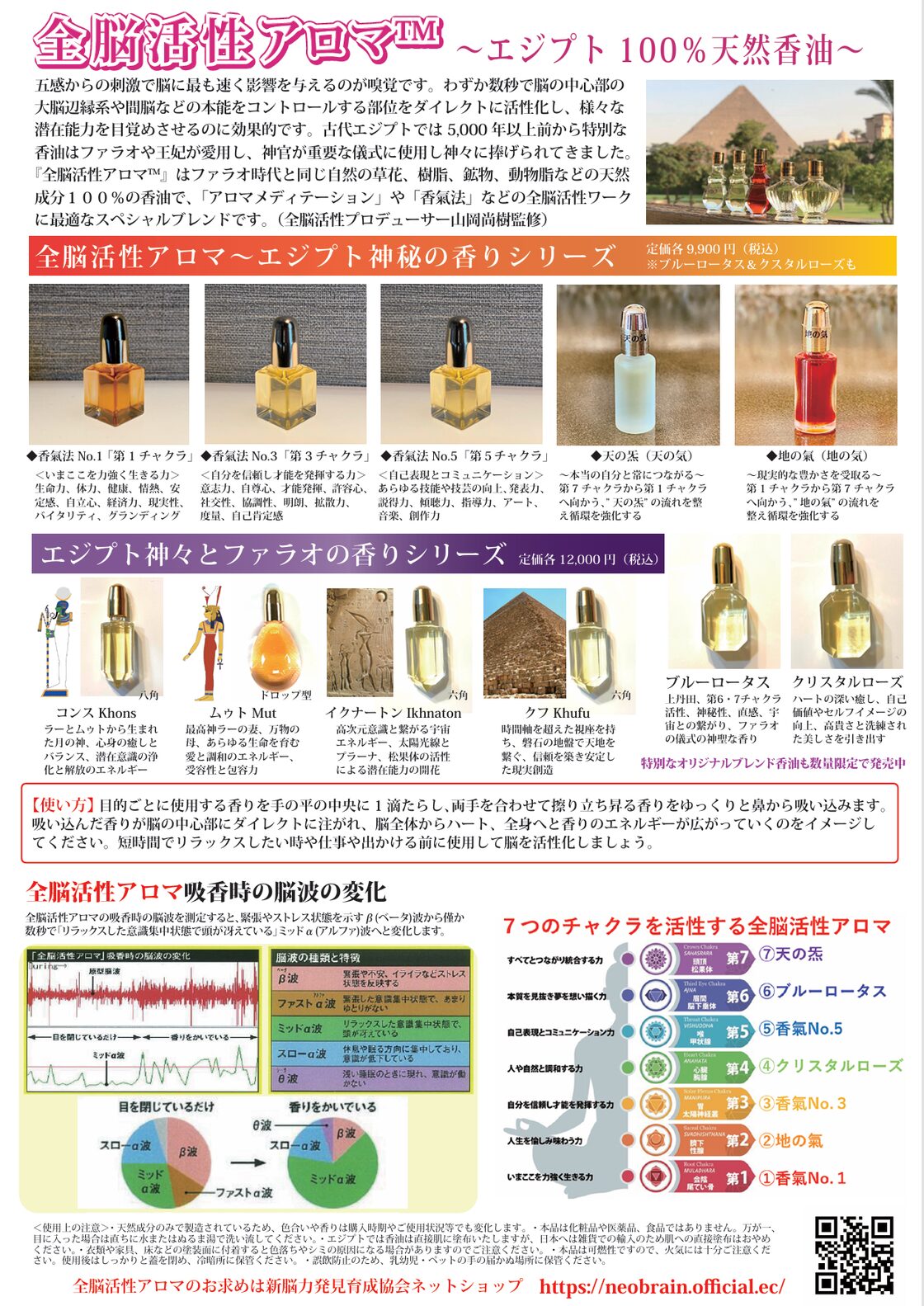 コンス～エジプト神々の香り～【全脳活性アロマ】 | PAY ID