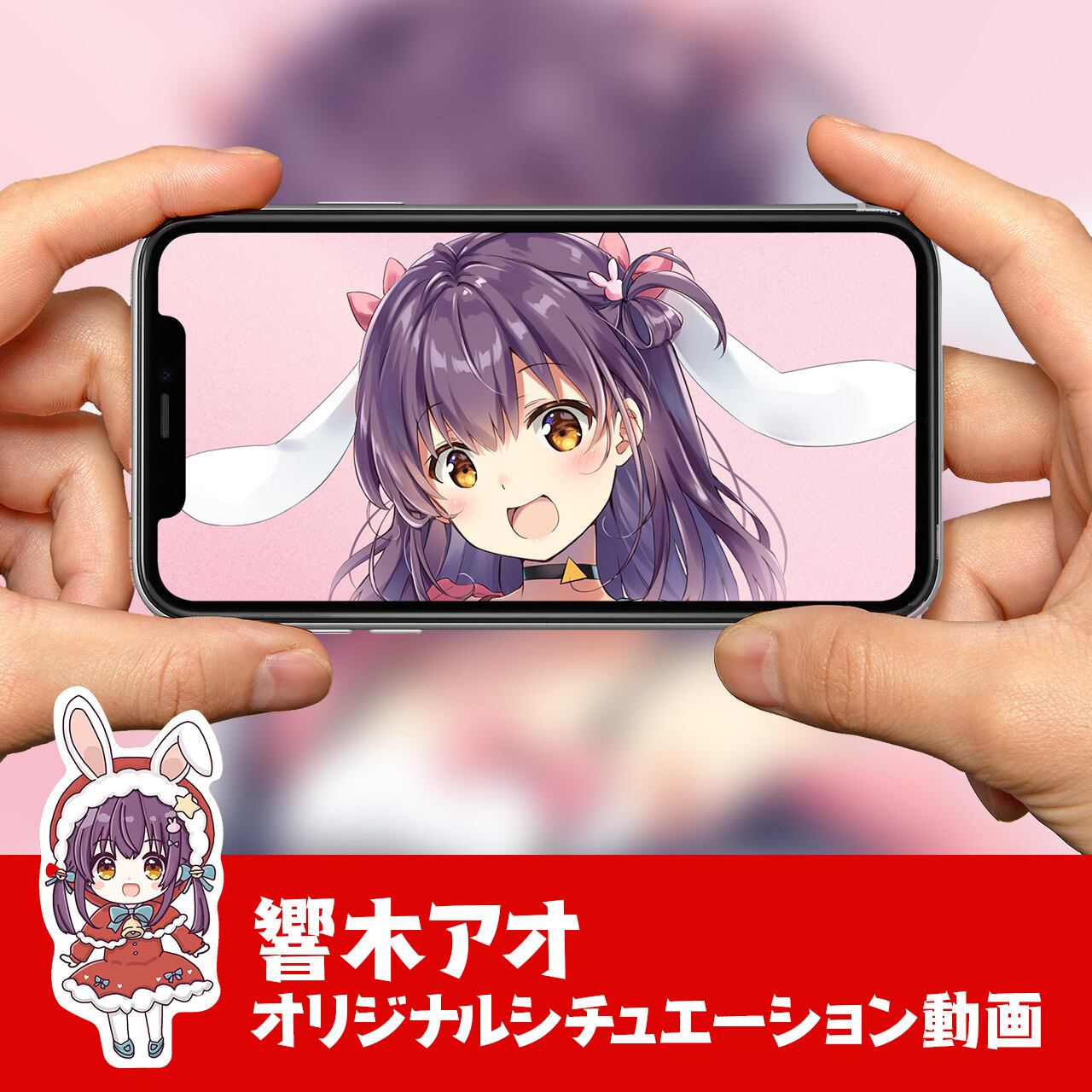響木アオのクリスマスコラボケーキ【シチュエーション動画＆POPシール