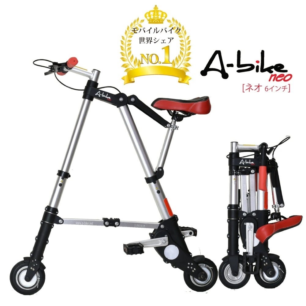 A-bike NEO 開発時オリジナルの6インチ版A-bike 前後輪ノーパンク