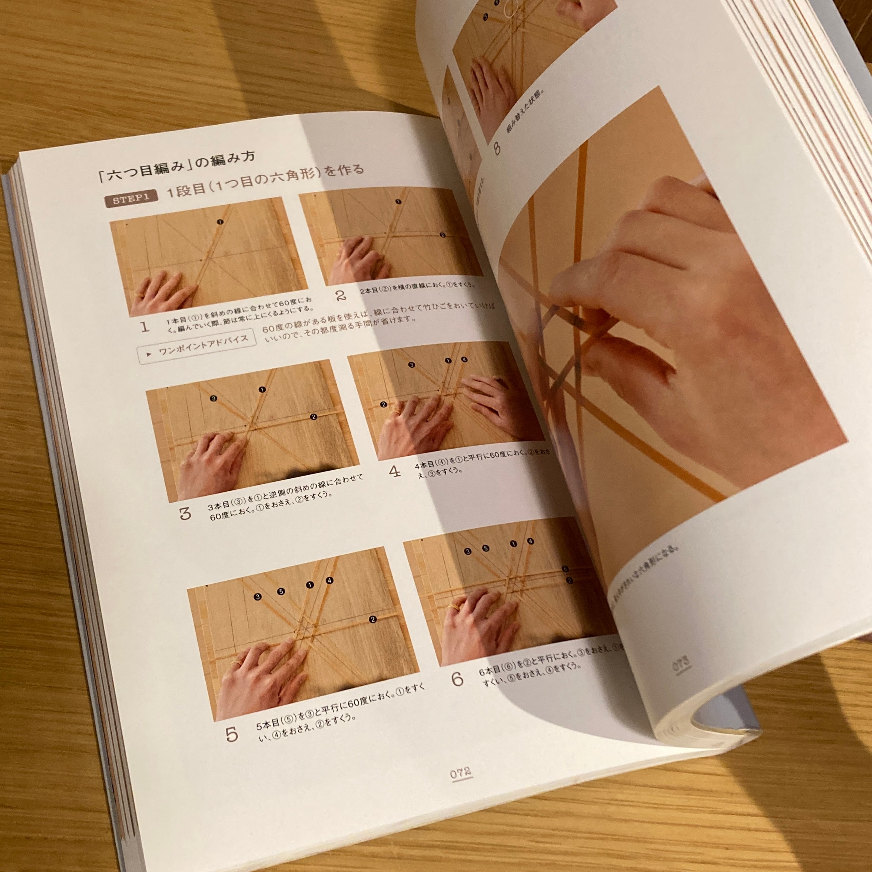竹かご編みの技法書 竹の種類や歴史から、竹ひご作り、かごの編み方