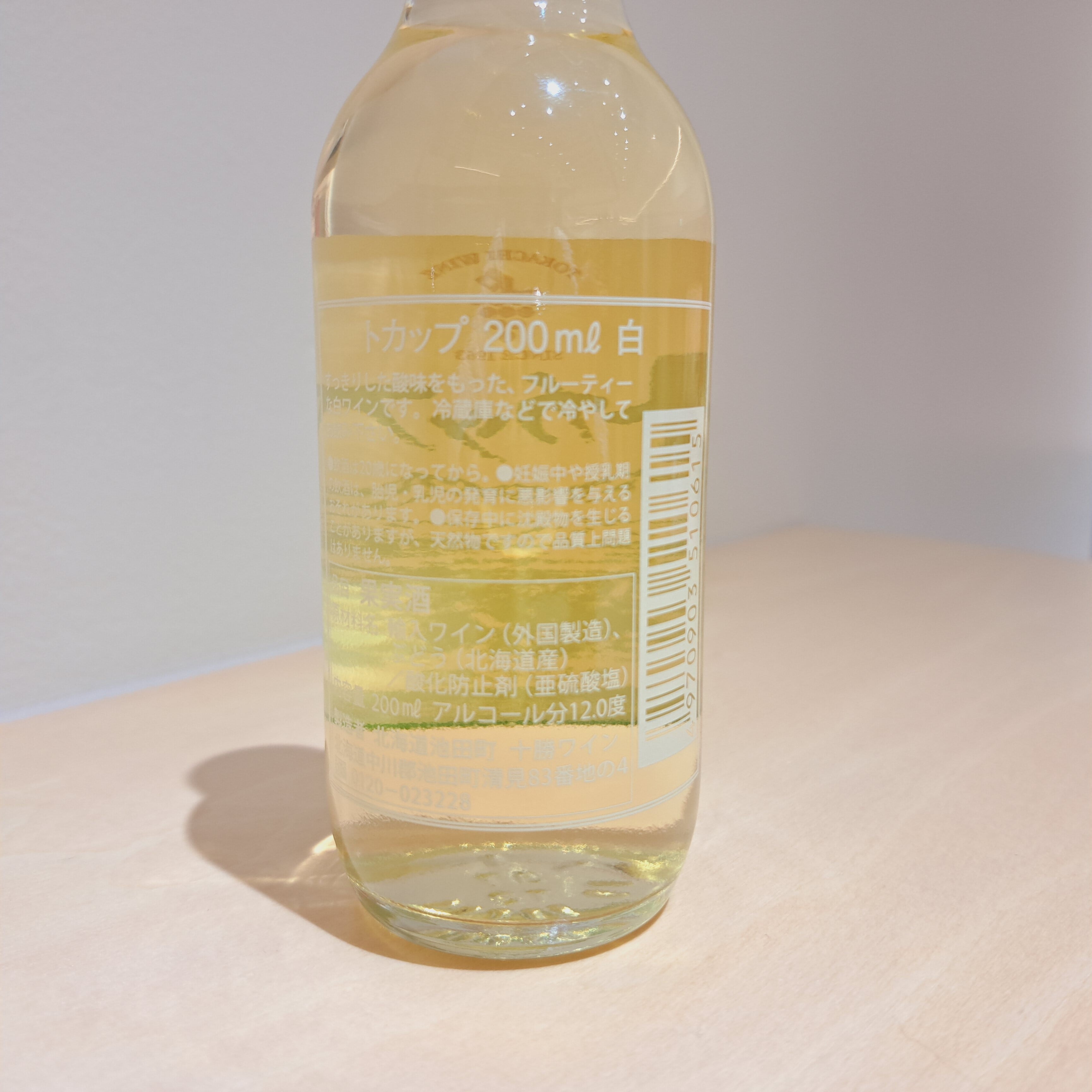 トカップ 白 ミニサイズ(200ml) | いけだ・オンライン・マルシェ