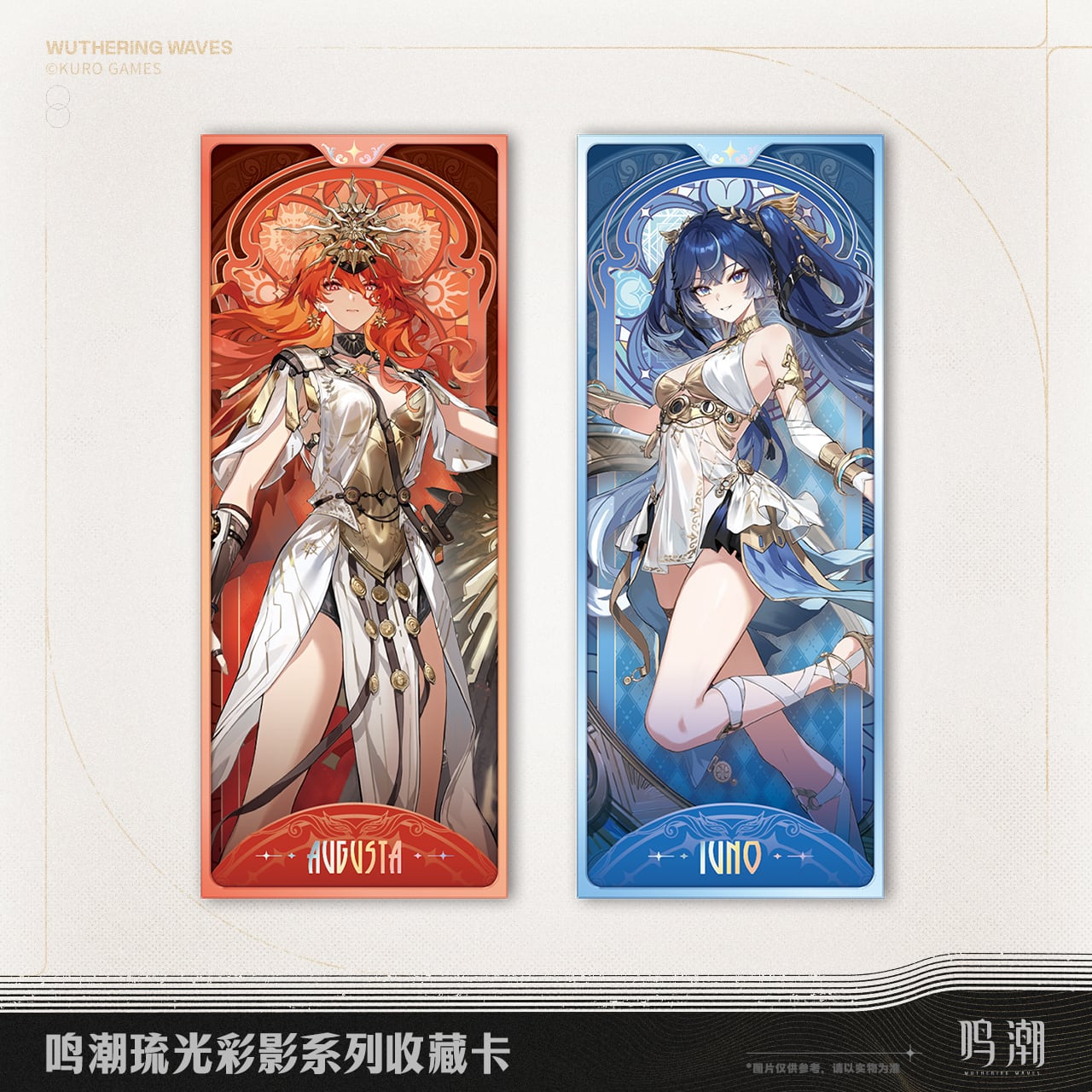 鳴潮 琉光彩影 ユーノ オーガスタ カルテジア コレクションカード 公式