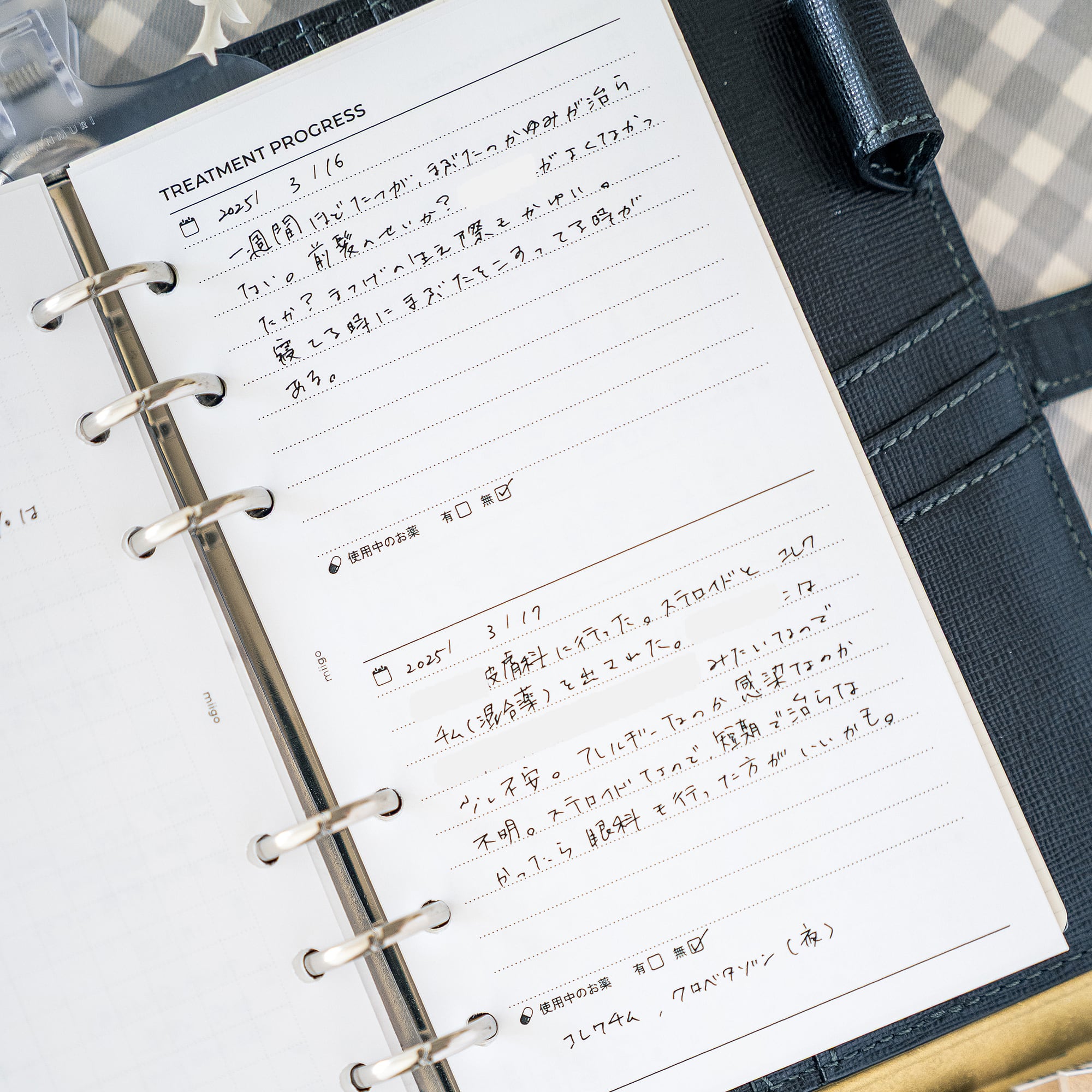 治療記録 | バイブル