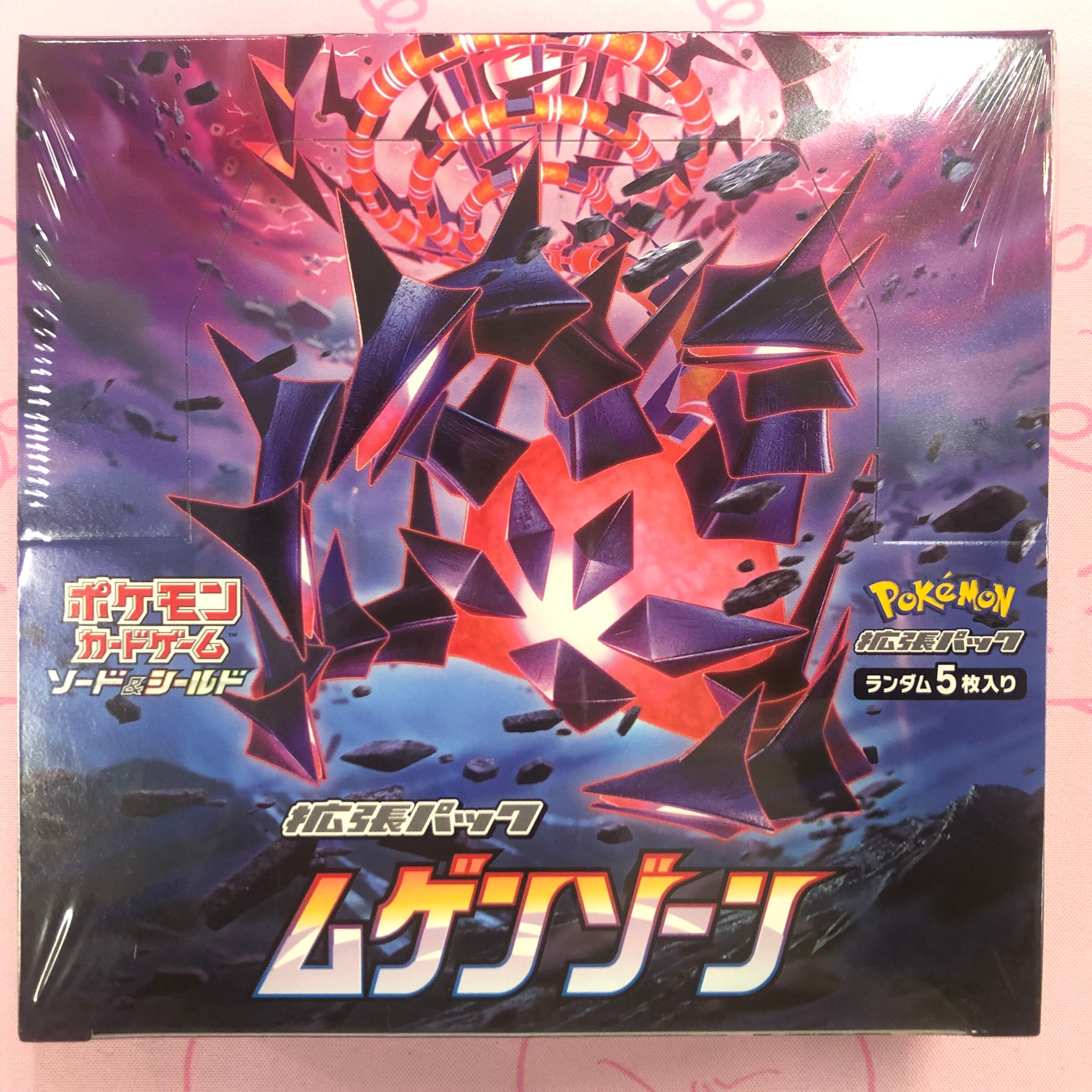 【美品】ムゲンゾーン(未開封 BOX