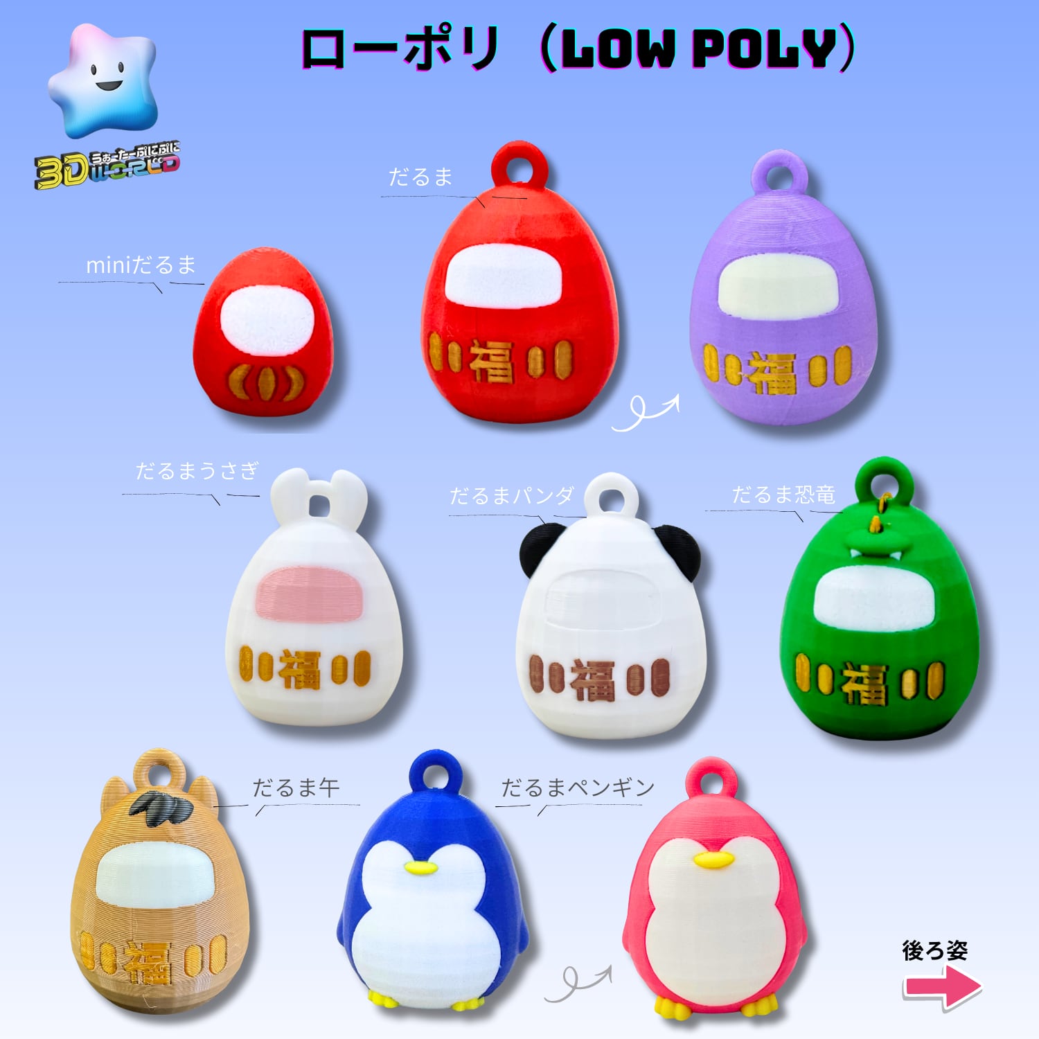 キーホルダー 飾り小物 ローポリ だるまシリーズ1個