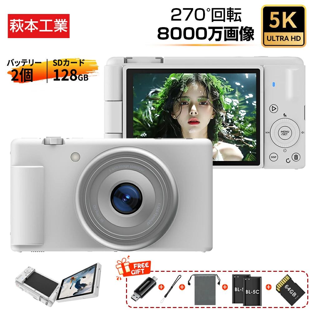デジタルカメラ デジカメ 小型 軽量 高画質4800万画素 3.0インチIPS画面 録画 手ぶれ補正 コンパクト キッズカメラ 大容量 軽量 演出 入学式 2024 デジタルカメラ 4K 4800万画素 16倍デジタルズーム コンパクト 高画質