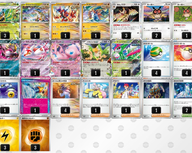 CL愛知準優勝レシピ!宝石タケルライコオーガポンデッキ プライムキャッチャー搭載 CL愛知準優勝!宝石型タケルライコex ×オーガポンみどりのめんex
