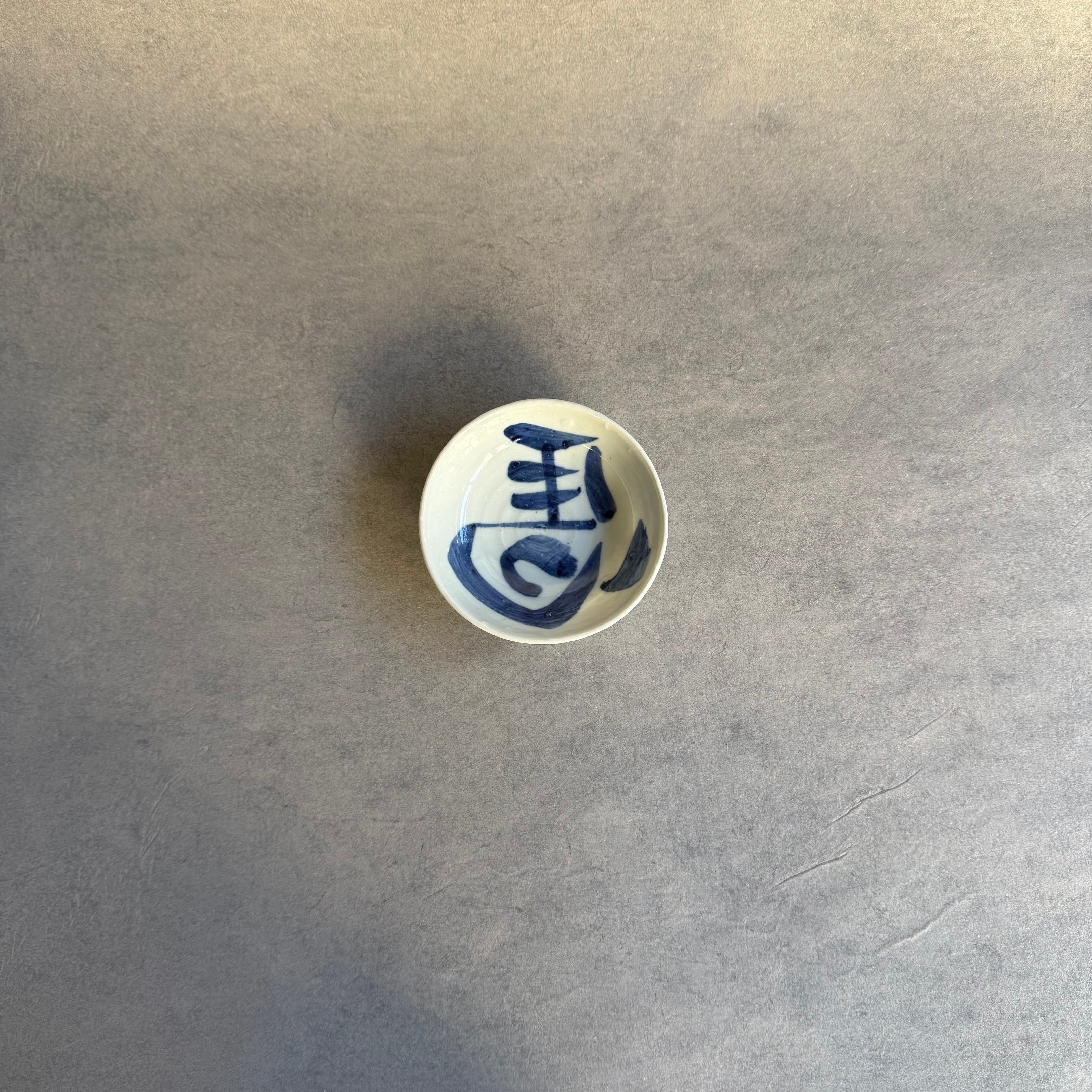 中尾万作 左馬小皿