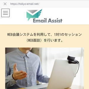 （株）イーメールアシスト　有料WEB相談チケット　１回（２時間以内）