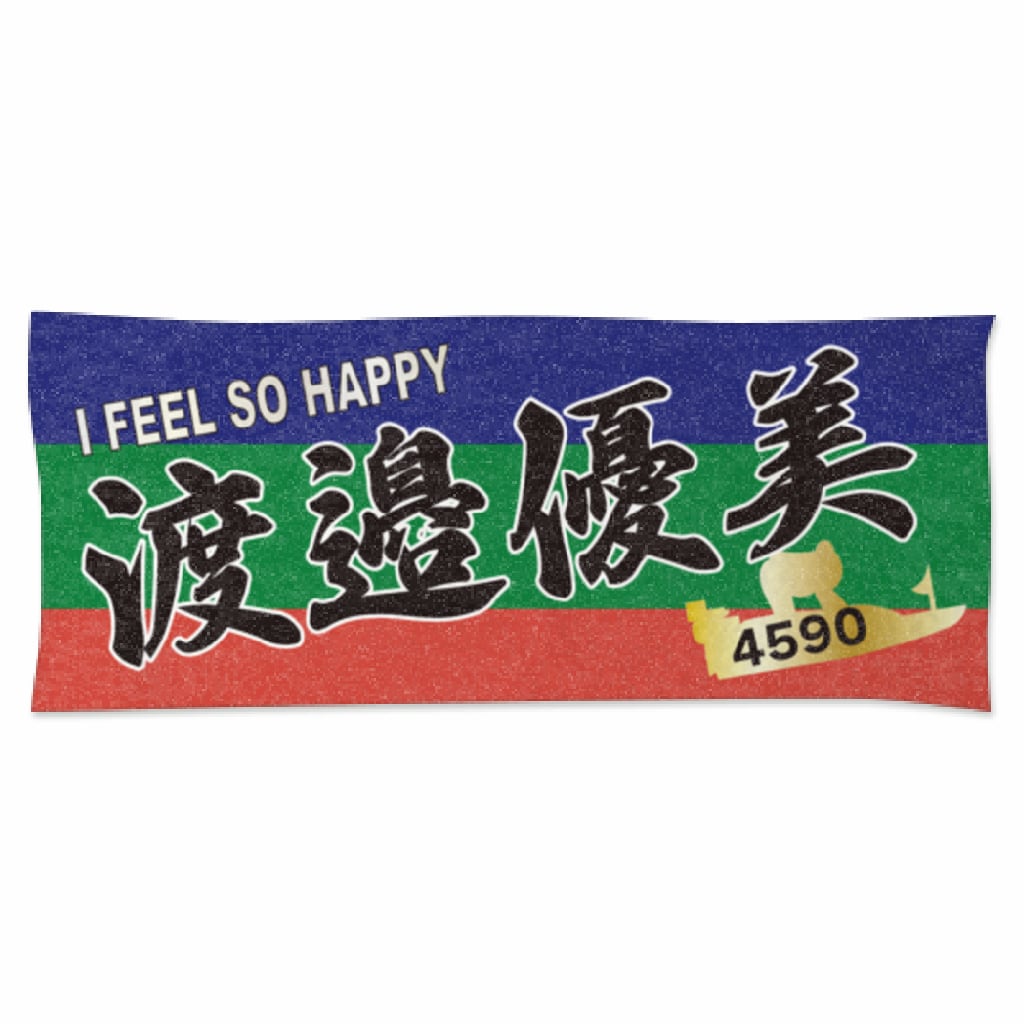 ボートレース渡邉優美選手 直筆サイン入りぬいぐるみ ボートレース渡邉優美選手 直筆サイン入りぬいぐるみ