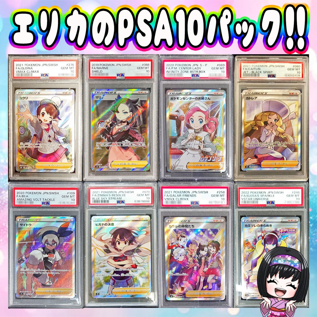 ポケカ】エリカのPSA10 8口 オリパ !12/21-7 | エリカのカードショップ