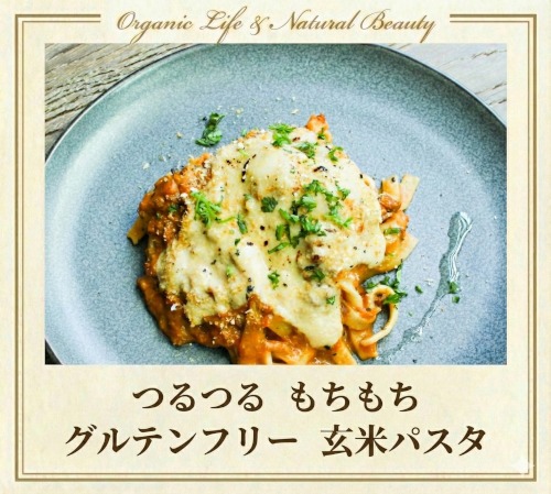 【アウトレット品】つるつる、もちもち、グルテンフリー / 玄米パスタ（太麺）（5個）10％オフ ＜マクロビ・ビーガン対応/添加物・香料・保存料・着色料・化学調味料・白砂糖・乳製品・卵不使用＞