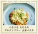 【アウトレット品】つるつる、もちもち、グルテンフリー / 玄米パスタ（太麺）（5個）10％オフ ＜マクロビ・ビーガン対応/添加物・香料・保存料・着色料・化学調味料・白砂糖・乳製品・卵不使用＞
