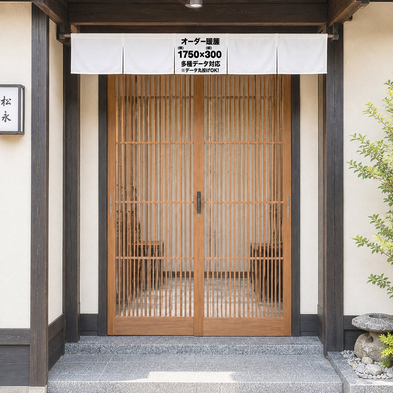 居酒屋】のれん 暖簾 インパクト オーダー オリジナル 店舗 玄関 厚手