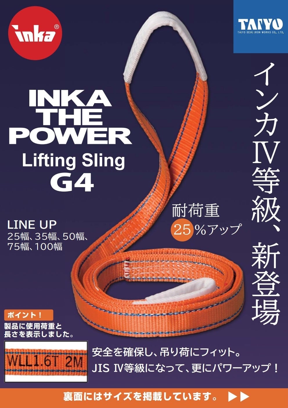 インカ リフティングスリング JIS 4E-100×8m ベルトスリング 繊維スリング スリング 吊り索 つり索 通販