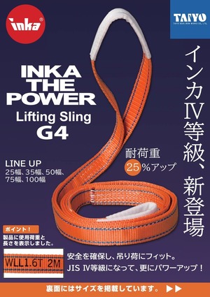 インカ　リフティングスリング　ＪＩＳ　４Ｅ－２５×６Ｍ