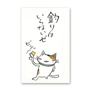 ぽち袋｜釣りはいらないゼ｜筆屋 ポチ袋 猫雑貨 猫柄 猫グッズ 金封 ご祝儀袋 文房具 ミニ封筒 にゃんこ柄