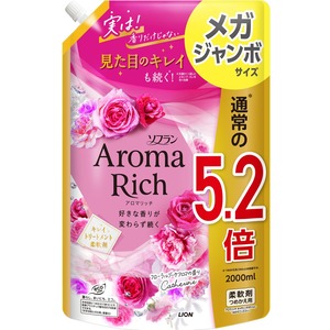 【数量限り】ソフランアロマリッチ  ソフラン アロマリッチ キャサリン (フローラルブーケアロマの香り) 柔軟剤 詰め替え メガジャンボ 2000ml
