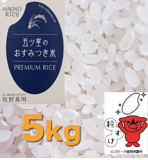 千葉県新品種「粒すけ」 ５ツ星のおすみつき米　白米5kg