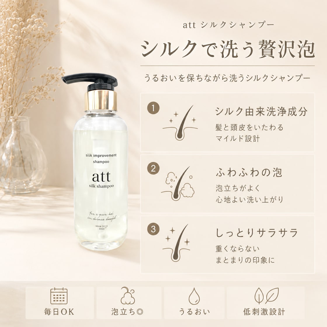 高補修・高保湿】att シルクシャンプー 300ml【WHELM】 | PAY ID