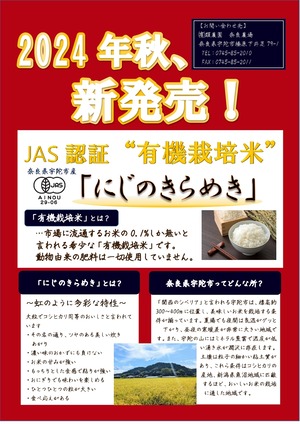 ★2023年産★【農薬不使用米】にじのきらめき　20kg　虹のように多彩な魅力の大粒品種☆