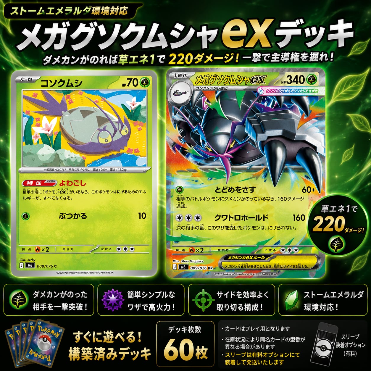 ストームエメラルダ環境 メガグソクムシャexデッキ | ポケモンカード