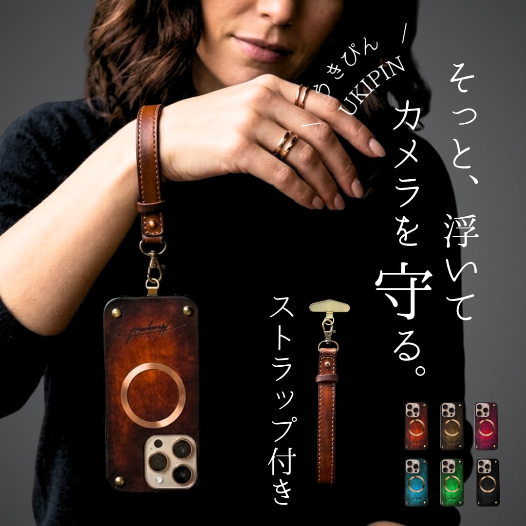 【81wind】そっと浮いてカメラを守る【うきぴん-UKIPIN ＋ ハンドストラップセット】スマホケース スマホカバー ハードケース 革張り 手首 ストラップ 付き iPhone17 iPhone17 Pro Max iPhone16 iPhone15 など