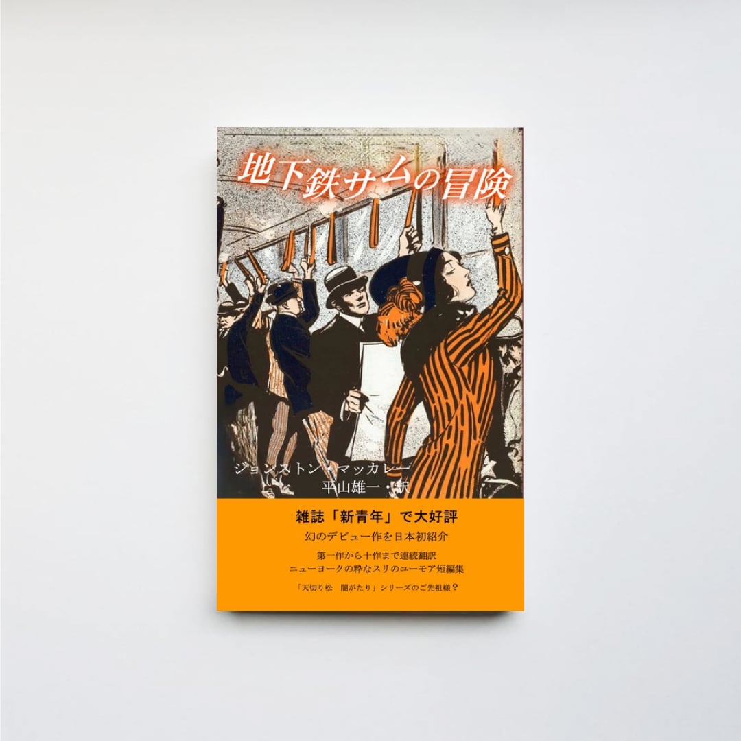 謎の物語ブックガイド』 | CAVA BOOKS